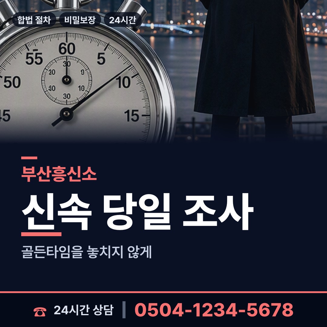부산 괴정제4동 중고거래사기 상담 안내