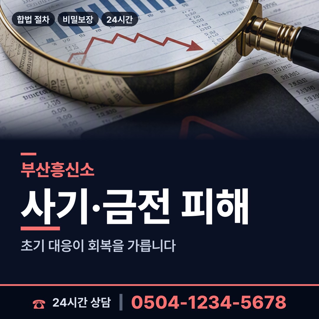 부산 괴정제4동 외도흥신소 상담 안내