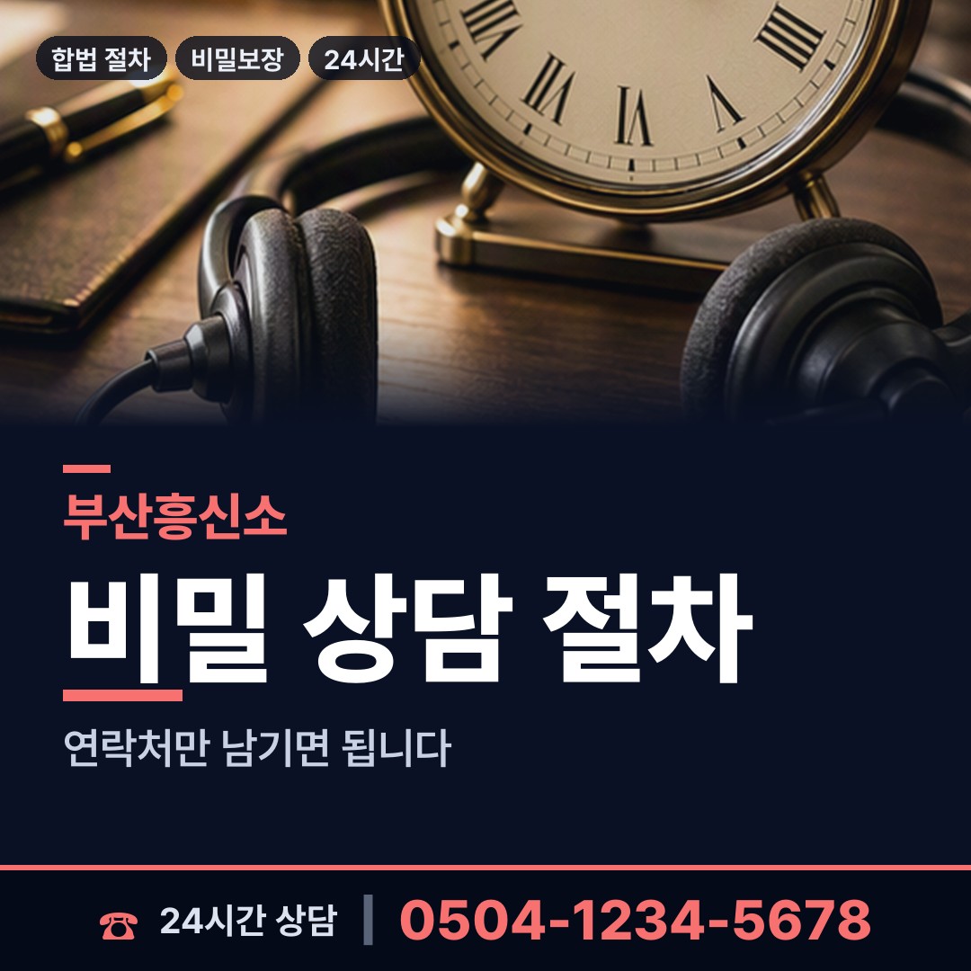부산 괴정제4동 초등친구찾기 상담 안내