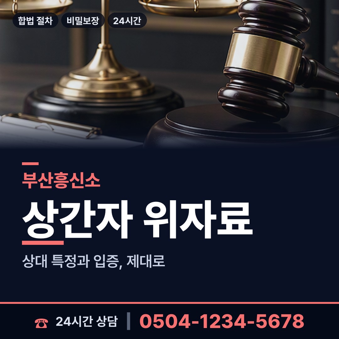 부산 괴정제4동 사설탐정 상담 안내
