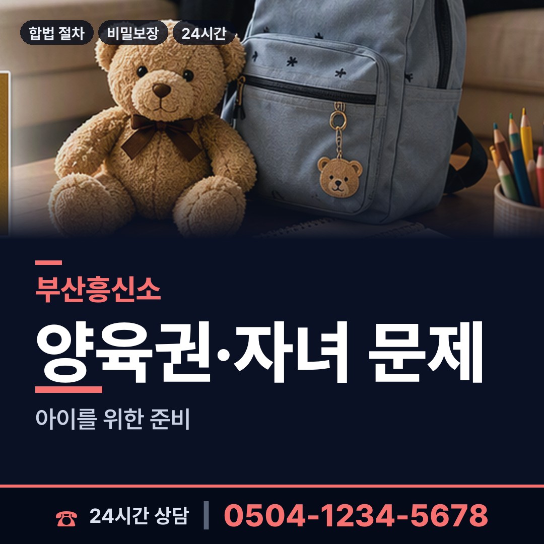 부산 괴정제4동 탐정사무소 상담 안내